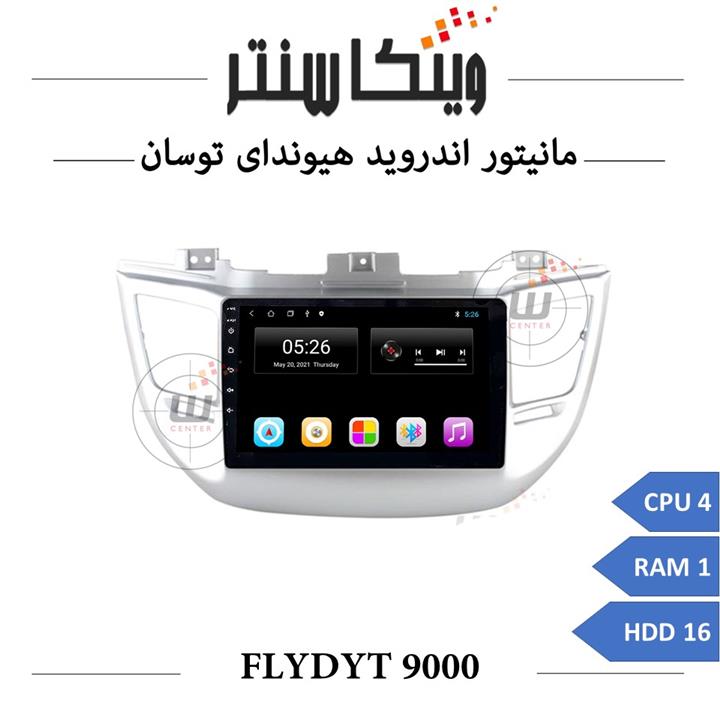 مانیتور اندروید هیوندای توسان برند FLYDYT سری ۹۰۰۰